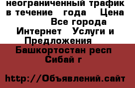 OkayFreedom VPN Premium неограниченный трафик в течение 1 года! › Цена ­ 100 - Все города Интернет » Услуги и Предложения   . Башкортостан респ.,Сибай г.